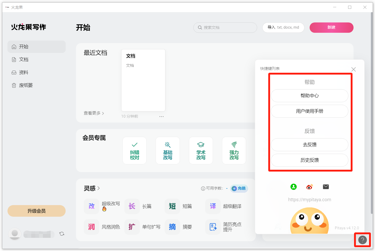 火龙果写作