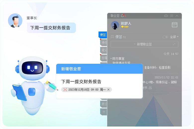 敬业签