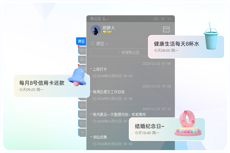 敬业签