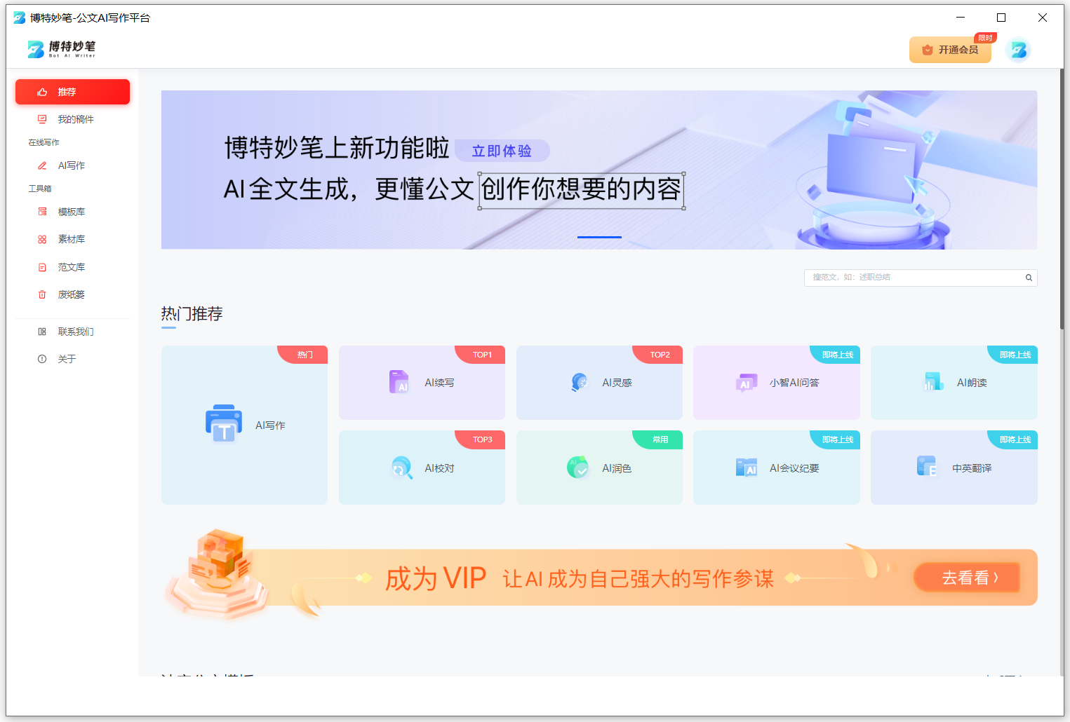 博特妙笔