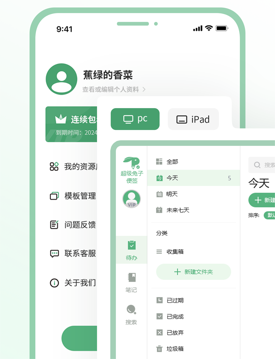 超级兔子便签