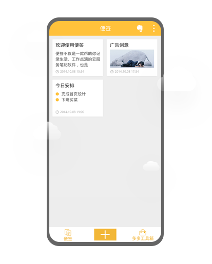 多多便签