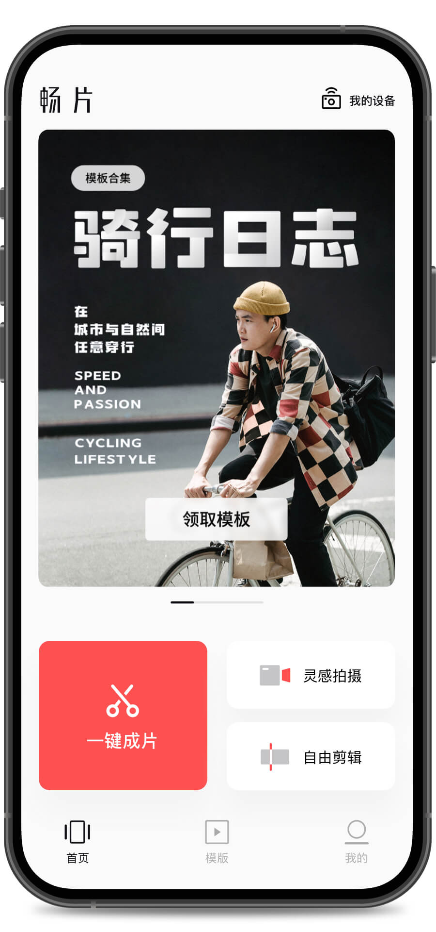 畅片
