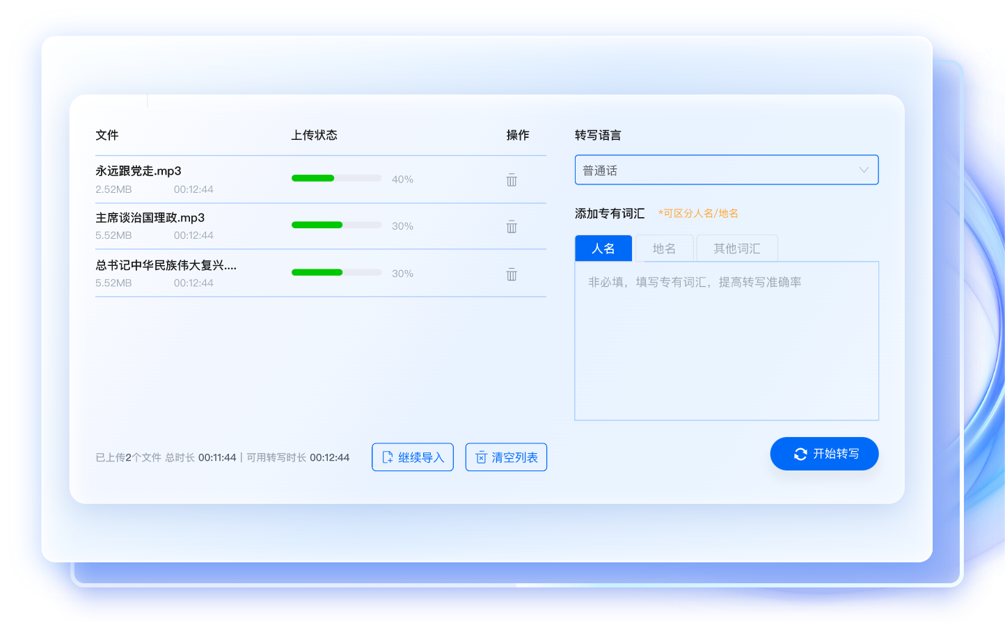 麦耳会记