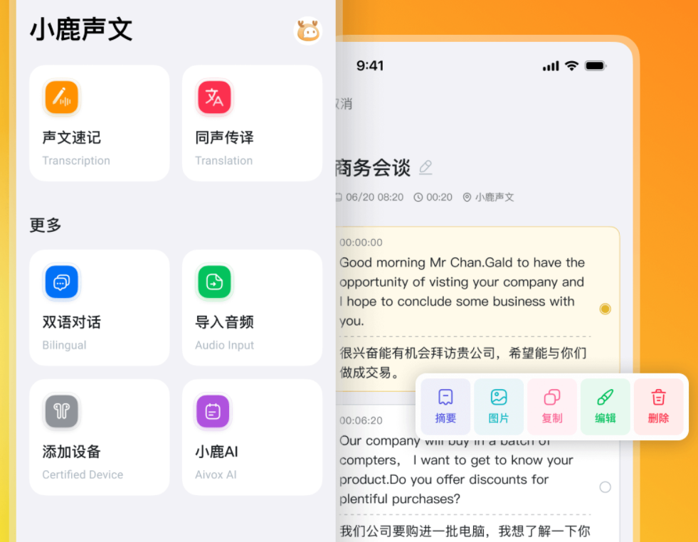 小鹿声文