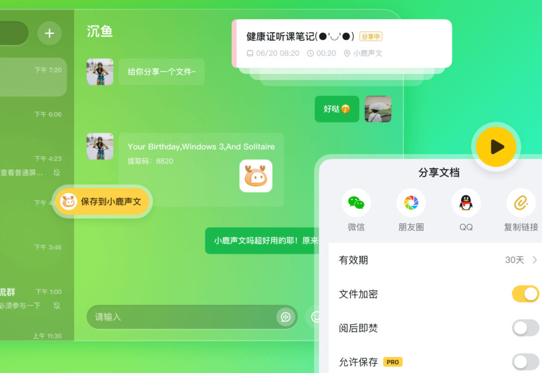 小鹿声文