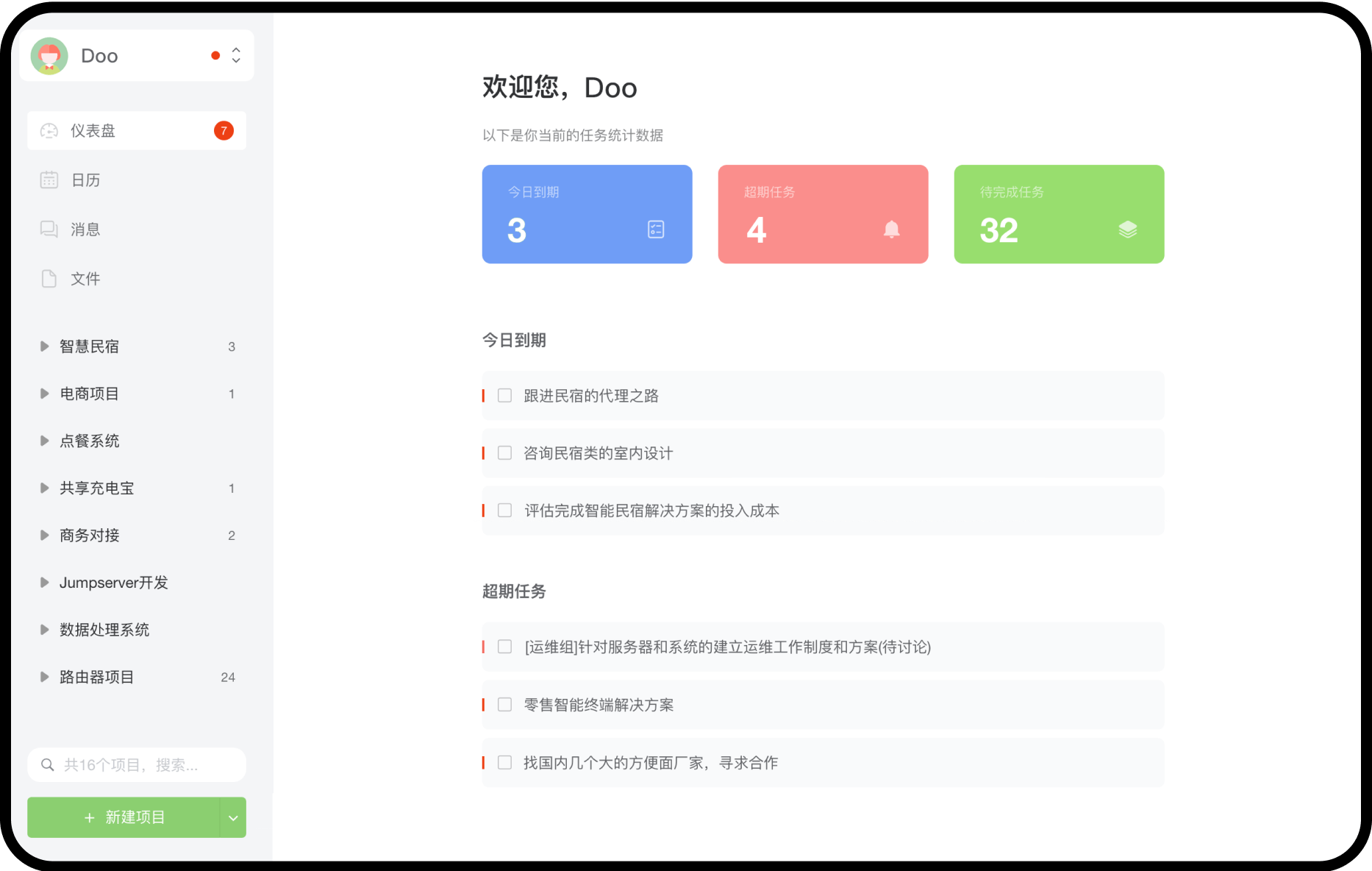 DooTask