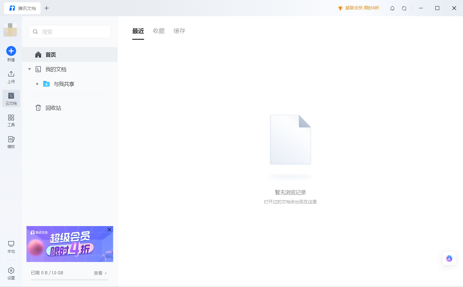 腾讯文档