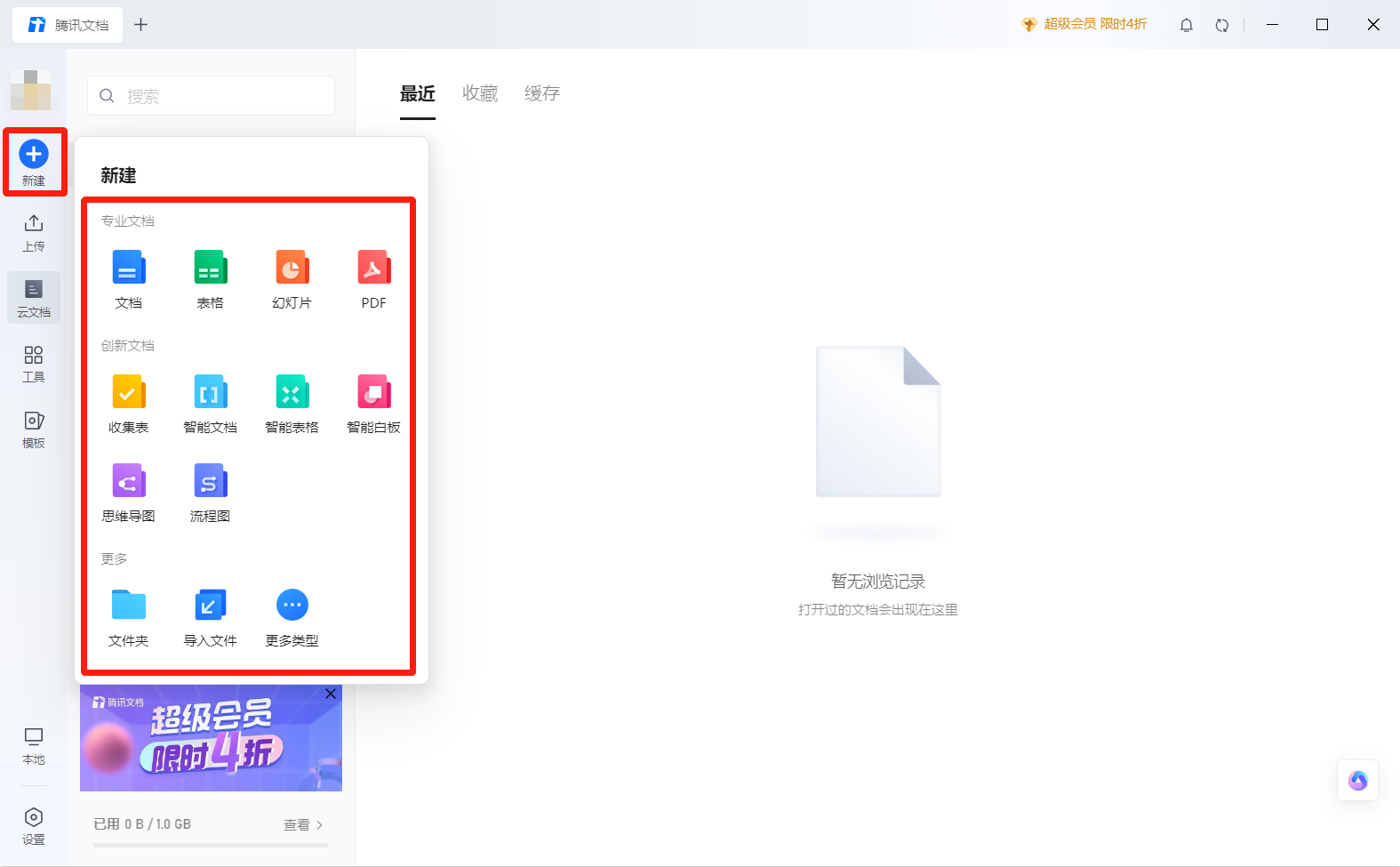 腾讯文档