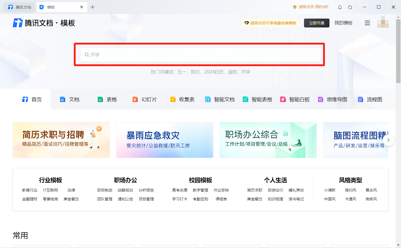 腾讯文档