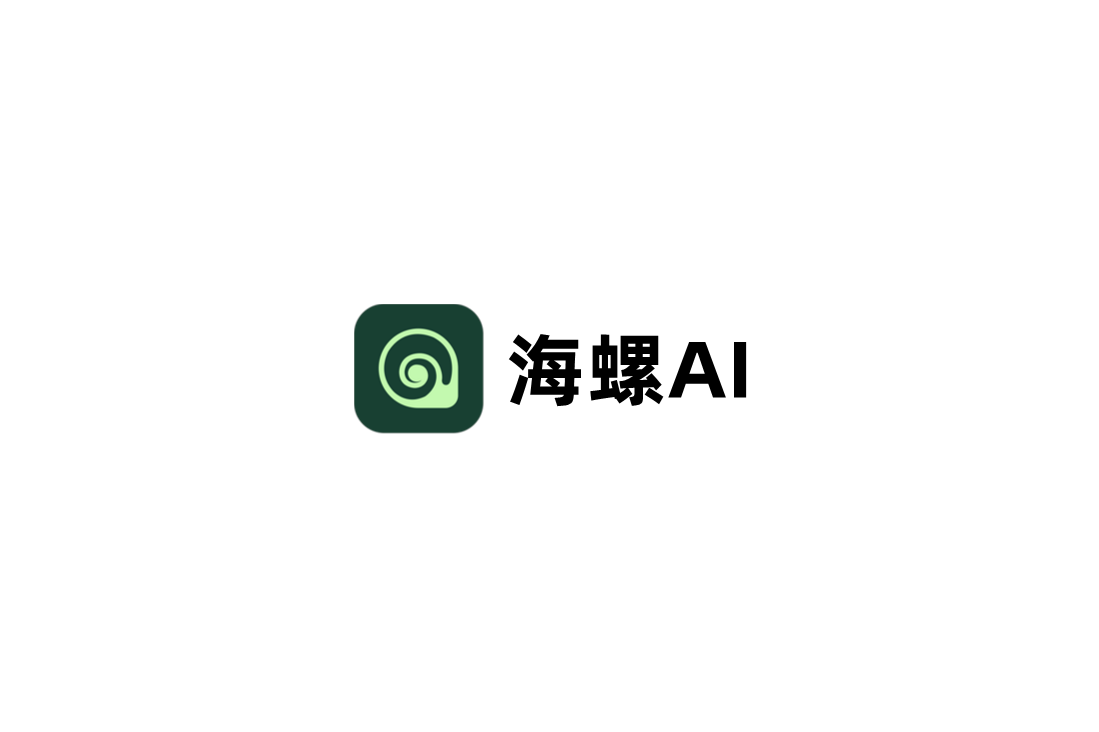 海螺AI-AI智能软件