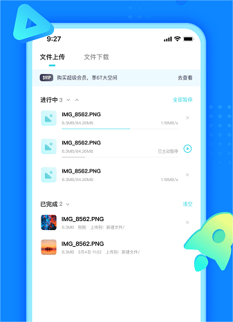 小飞机网盘