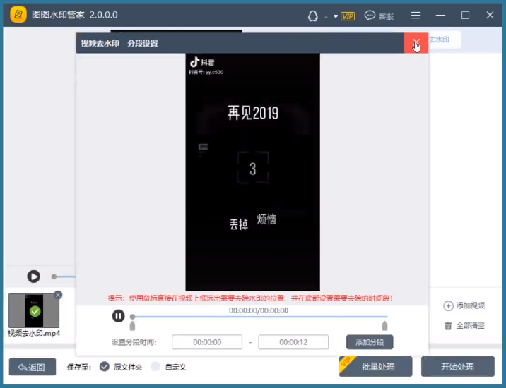 图图水印管家