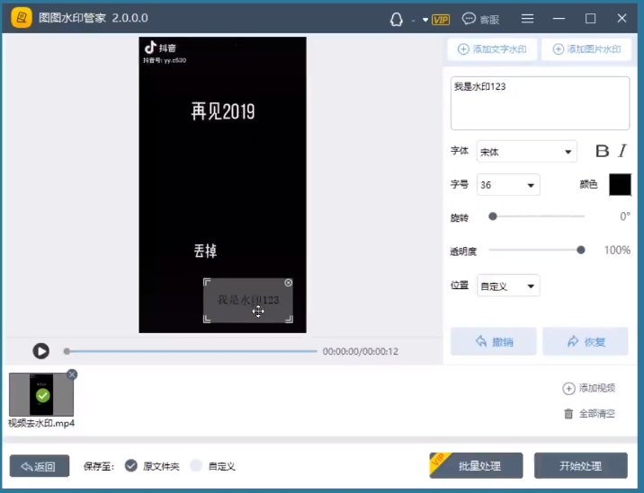 图图水印管家