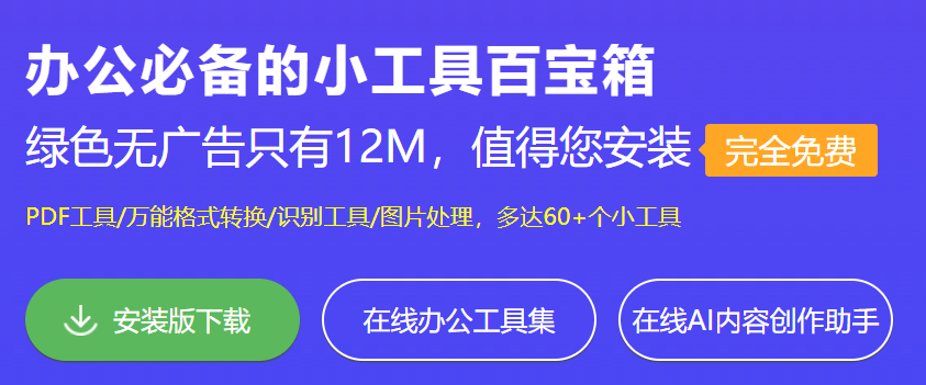 万彩办公大师