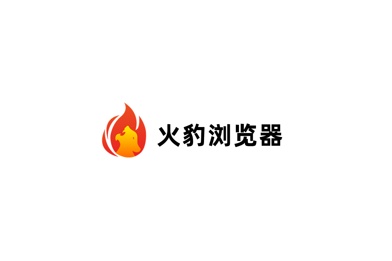 火豹浏览器-电商浏览器