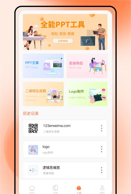 PPT超级市场