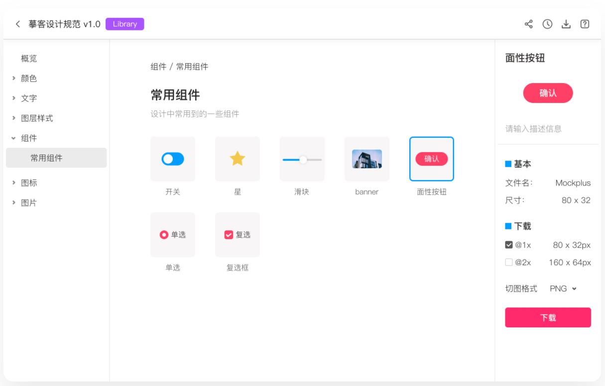 摹客RP