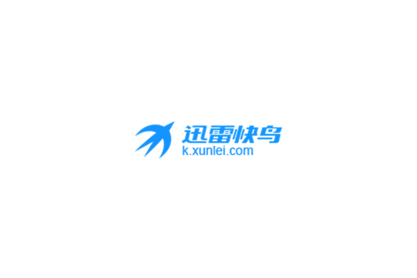 迅雷快鸟-网络加速软件
