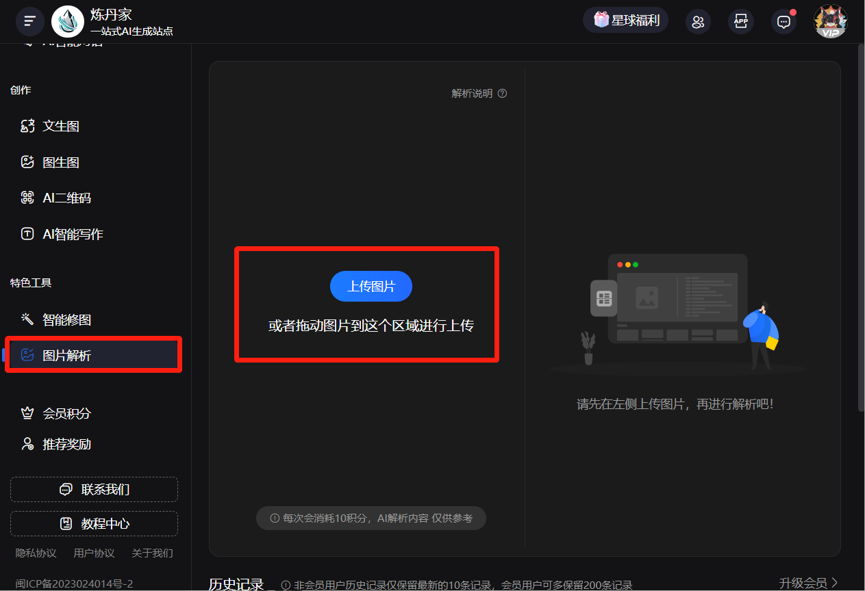 炼丹家AI