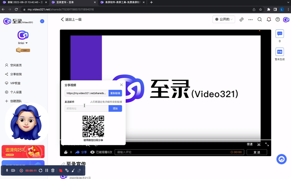 至录