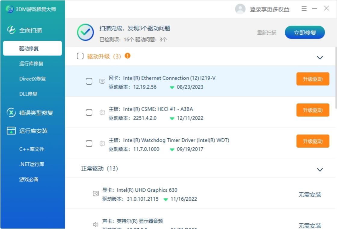 3DM游戏修复大师