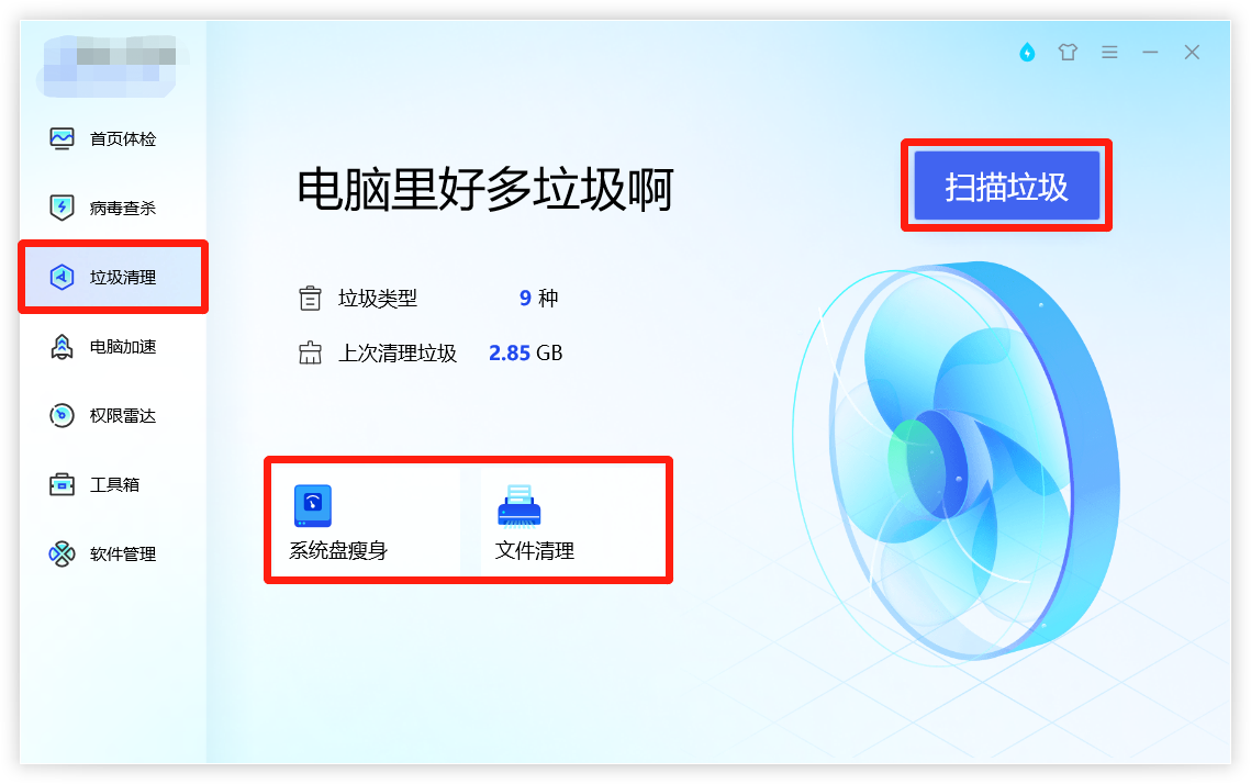腾讯电脑管家