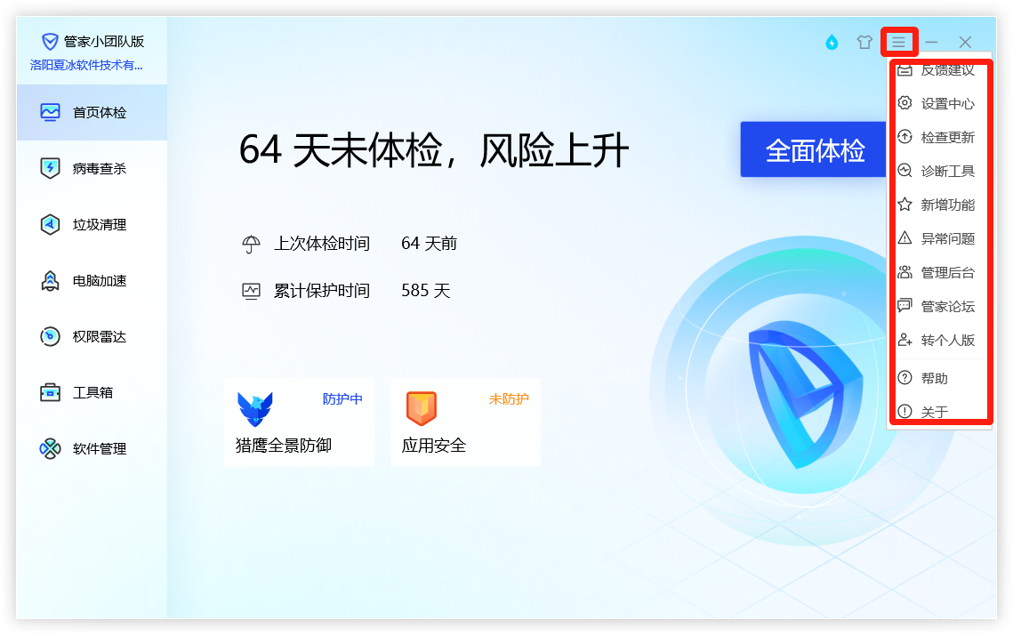腾讯电脑管家
