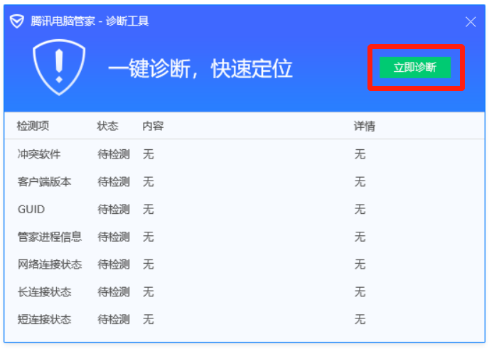 腾讯电脑管家