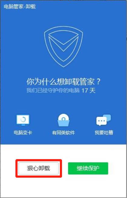 腾讯电脑管家