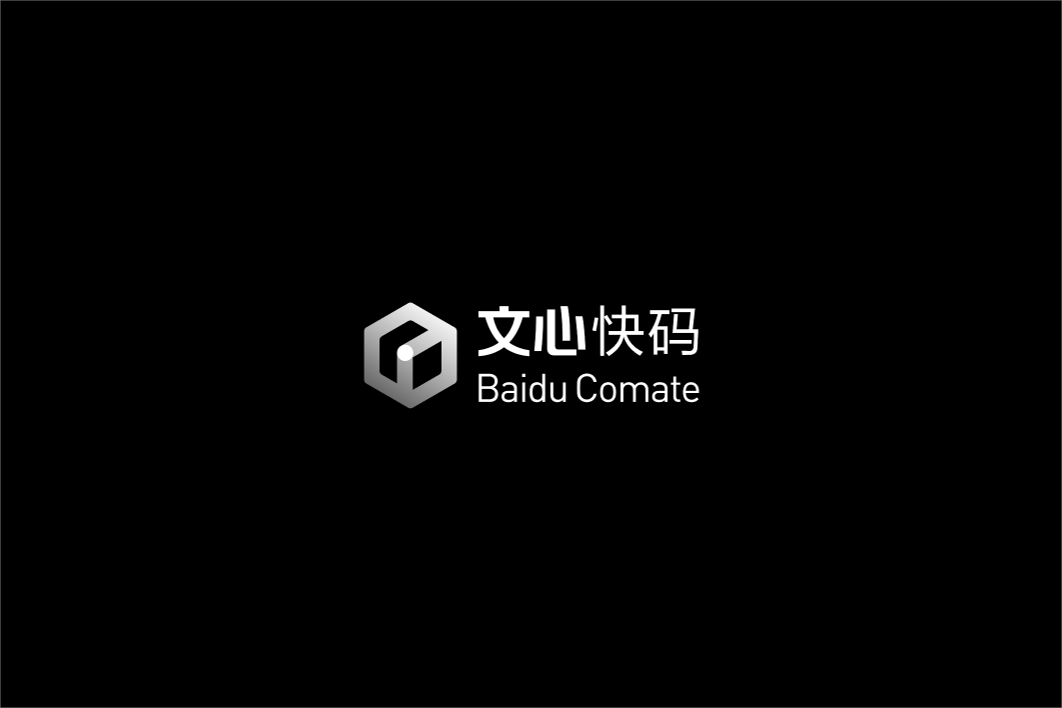 文心快码-AI编程助手