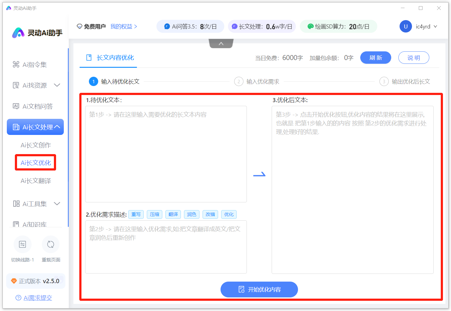 灵动Ai助手
