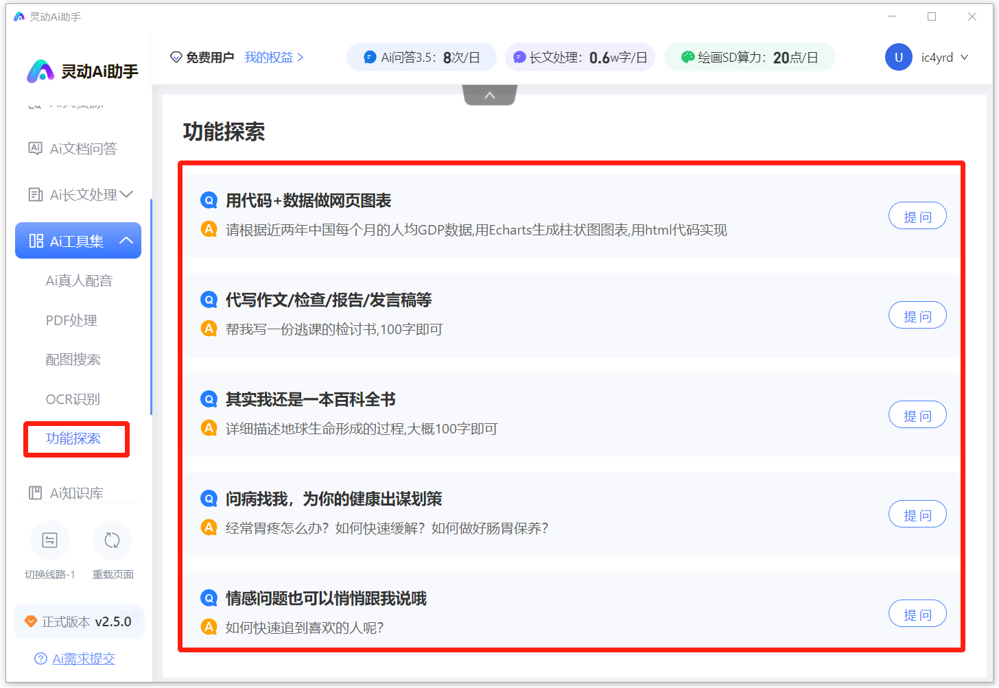 灵动Ai助手