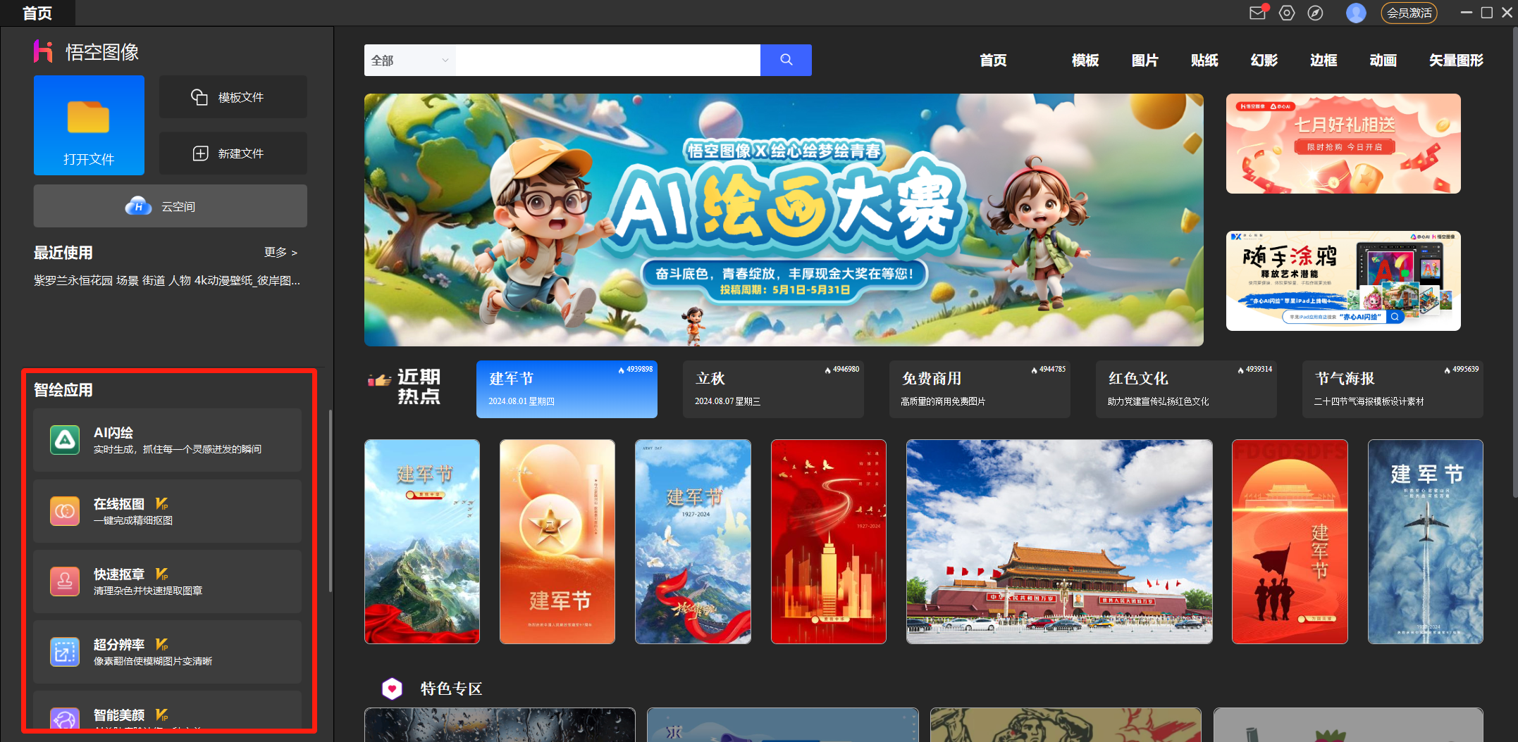 悟空图像