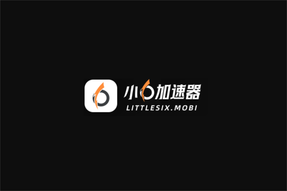 小6加速器-手游加速器