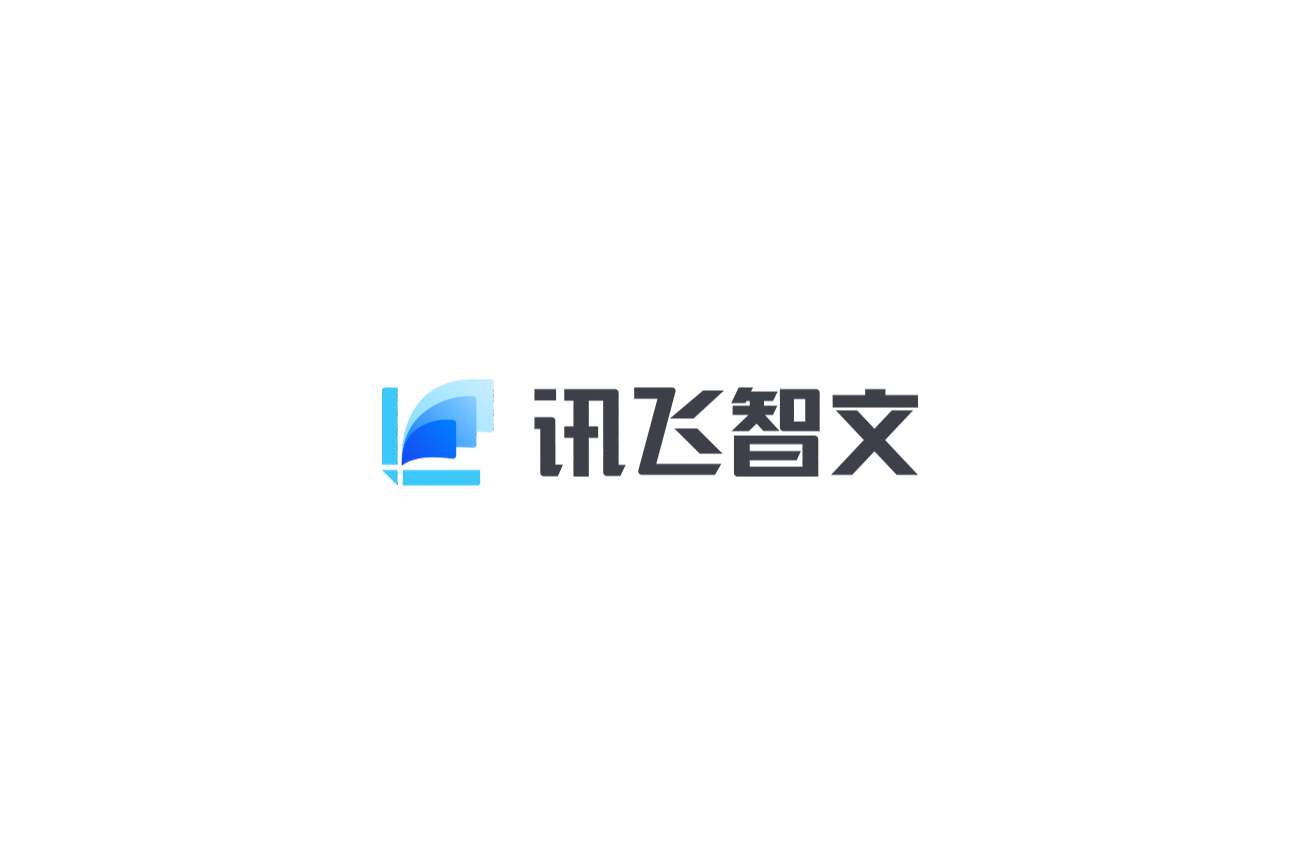 科大讯飞智文2.0发布:内置AI PPT编排创作引擎,基于星火大模型