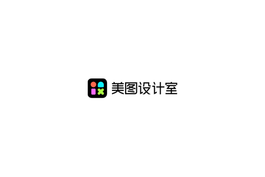 美图设计室-AI设计工具