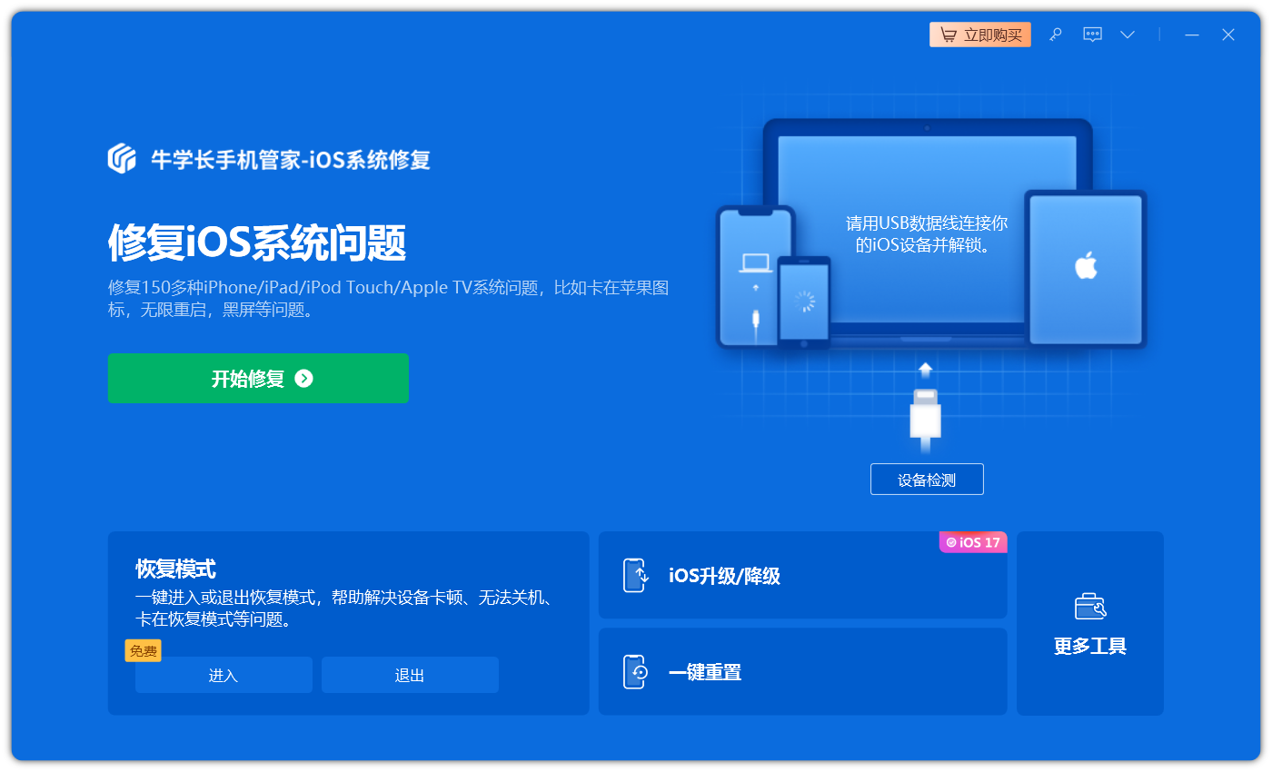 牛学长手机管家