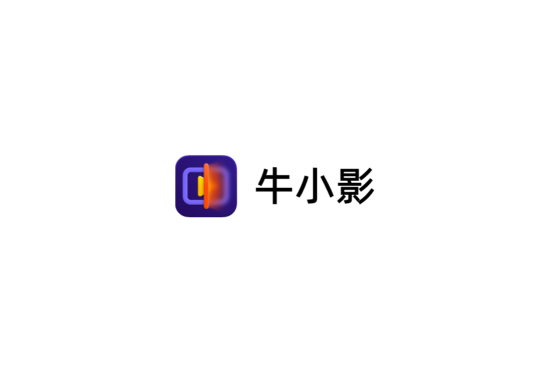 牛小影-视频处理软件