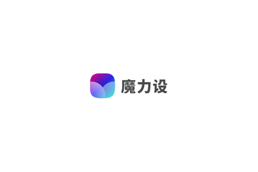 魔力设-智能设计软件