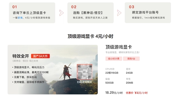 黑神话:悟空