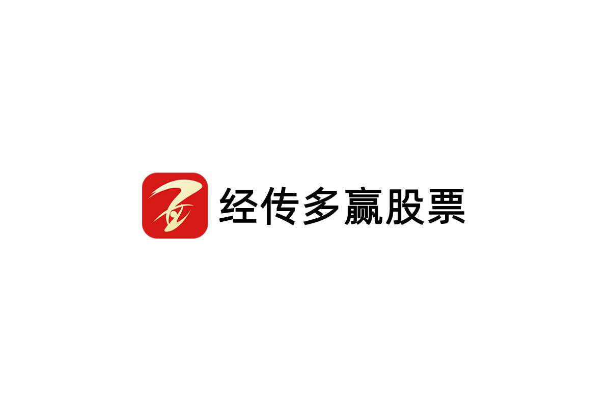 经传多赢股票-股票证券软件