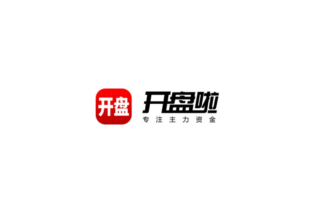 开盘啦-股票证券软件