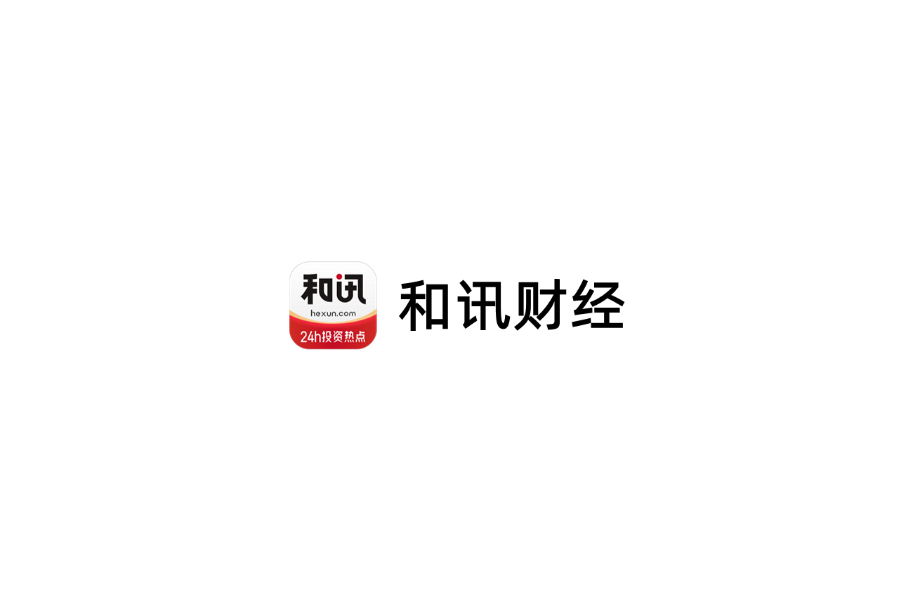 和讯财经-财经资讯软件