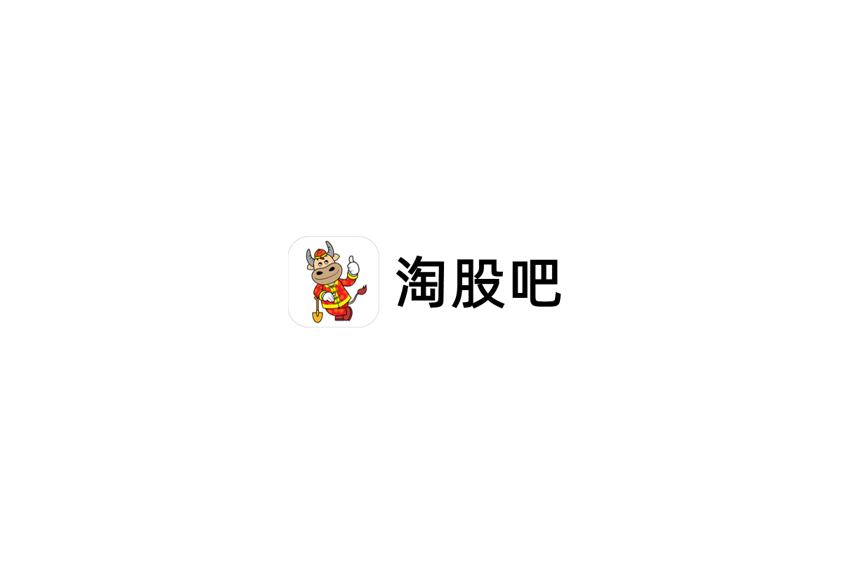 淘股吧-股票证券软件