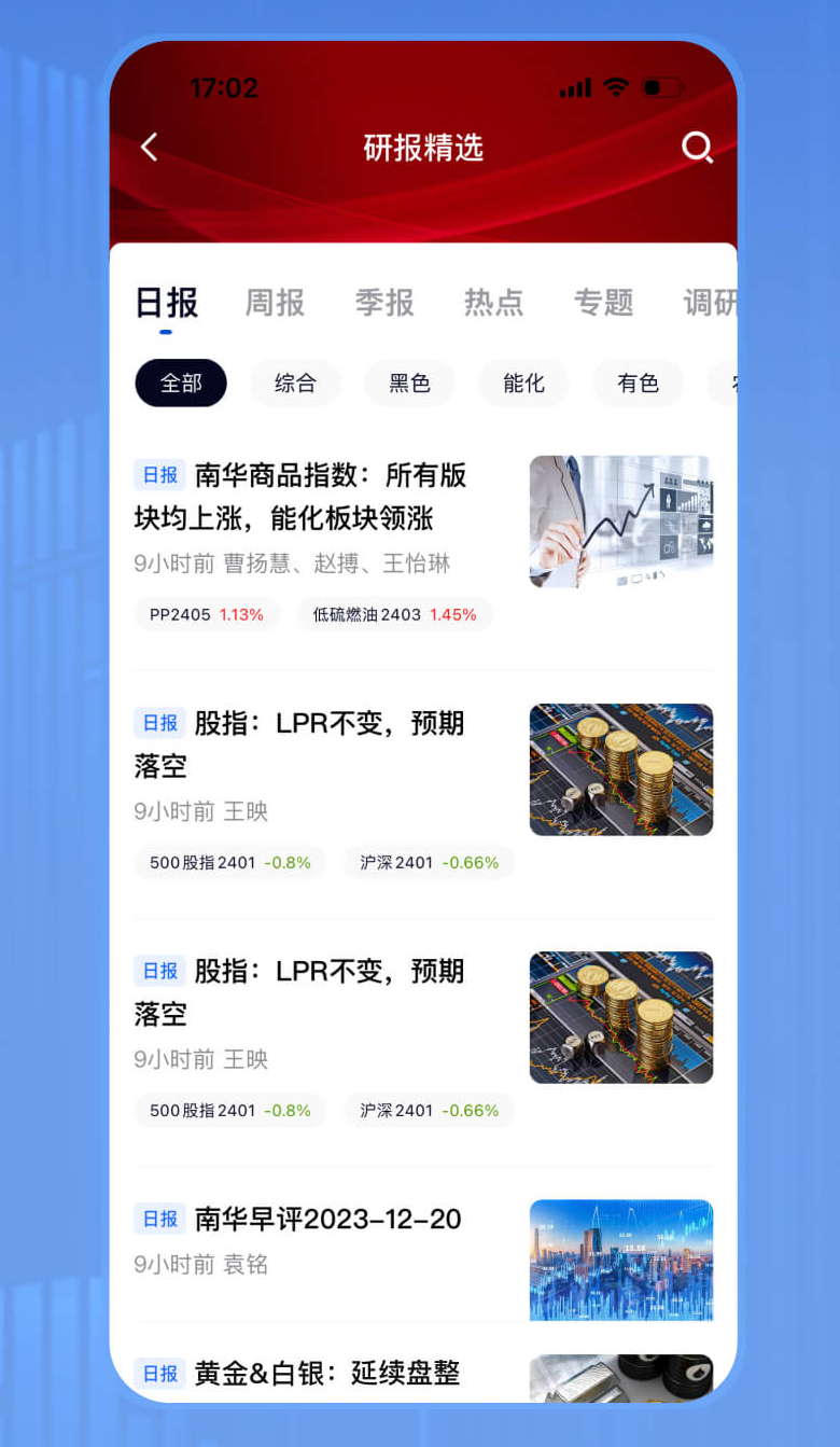 南华期货