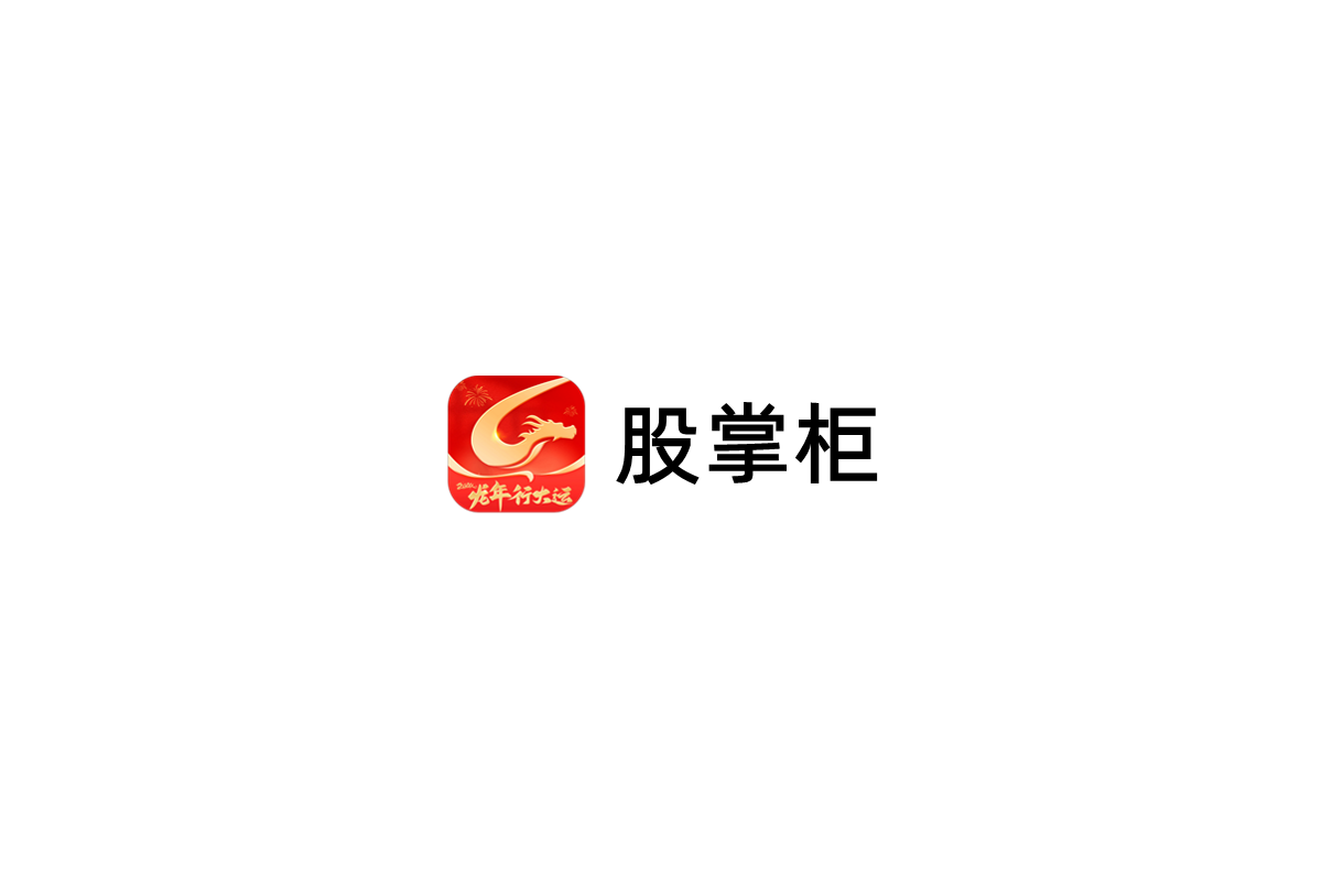 股掌柜-股票证券软件