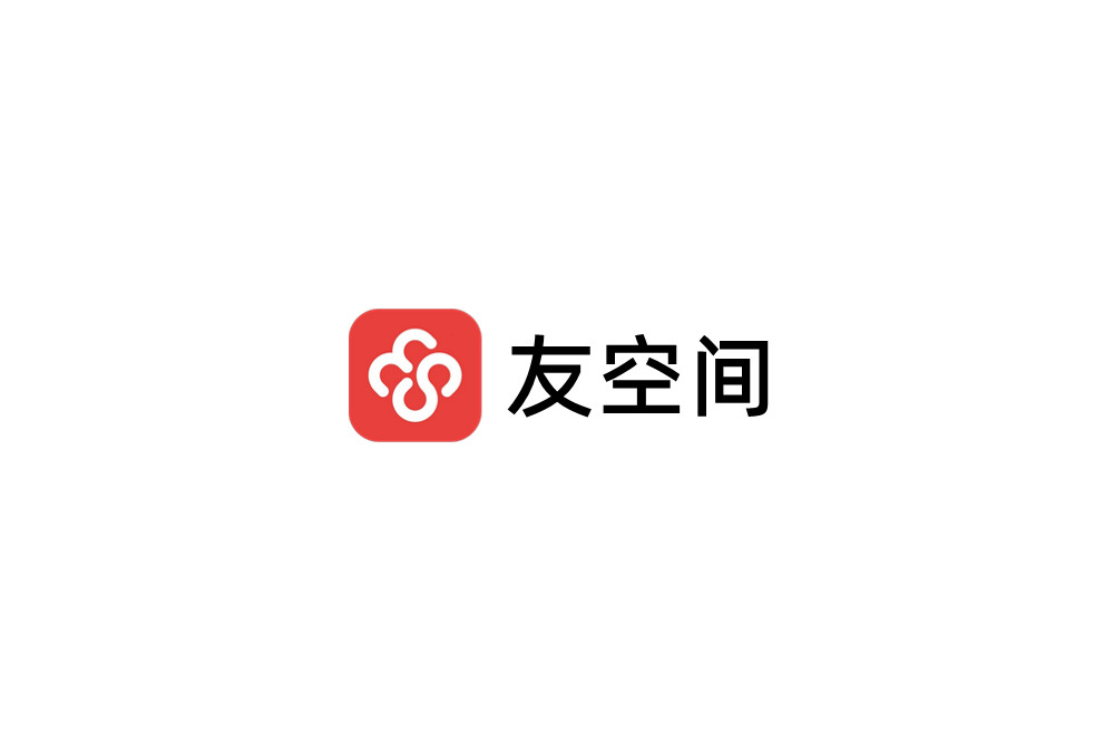 友空间-在线办公软件