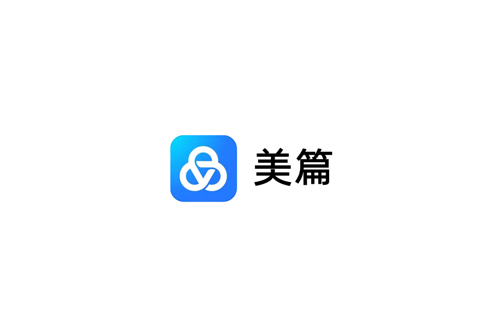 美篇-社区分享软件