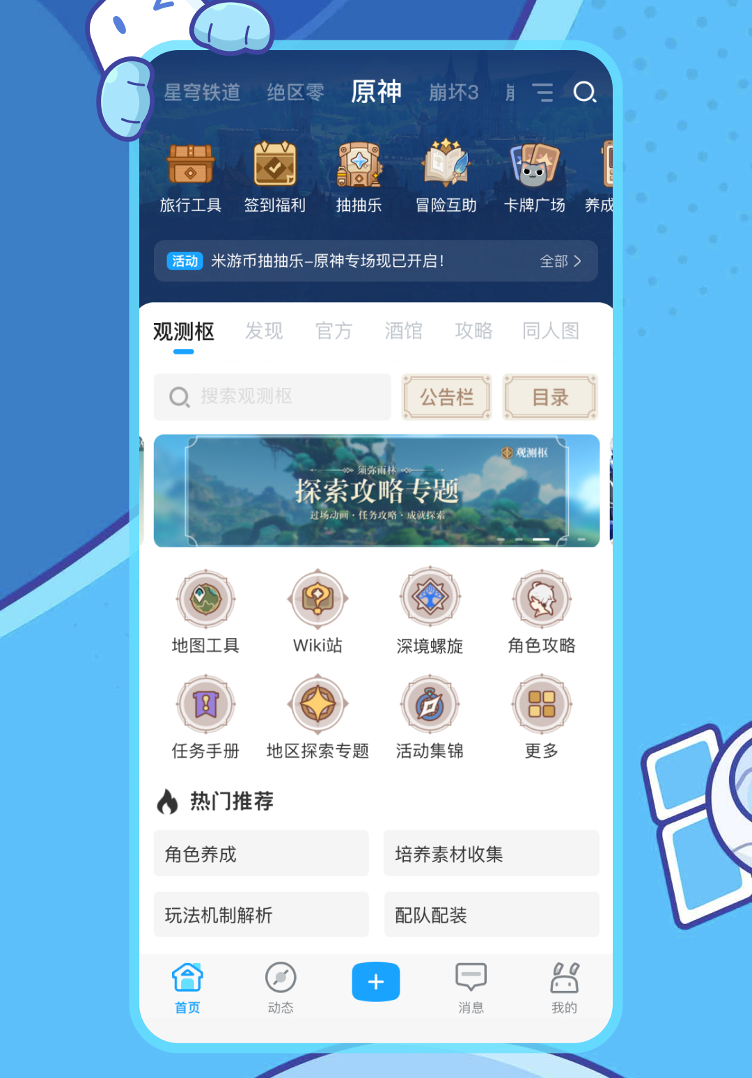 米游社